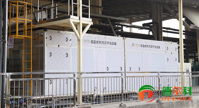 东风日产（广州风神汽车有限公司）低温余热污泥干化项目