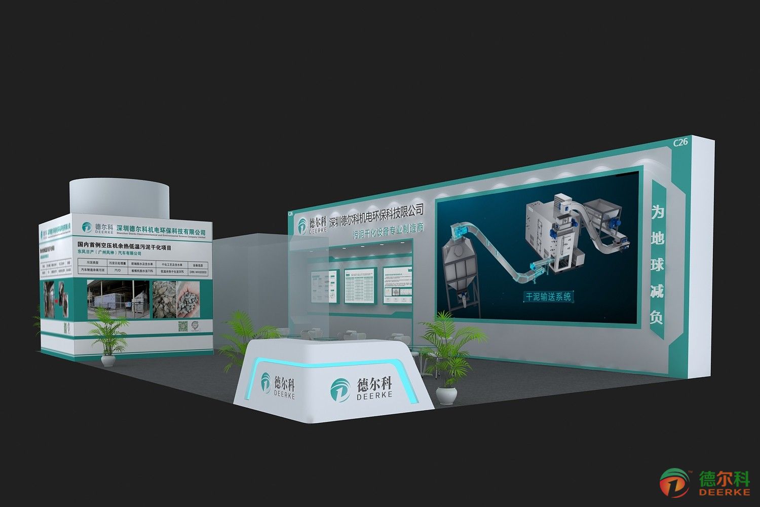 深圳德尔科将于2021年9月15-17日携最新一代污泥干化机参加第七届中国环博会广州展