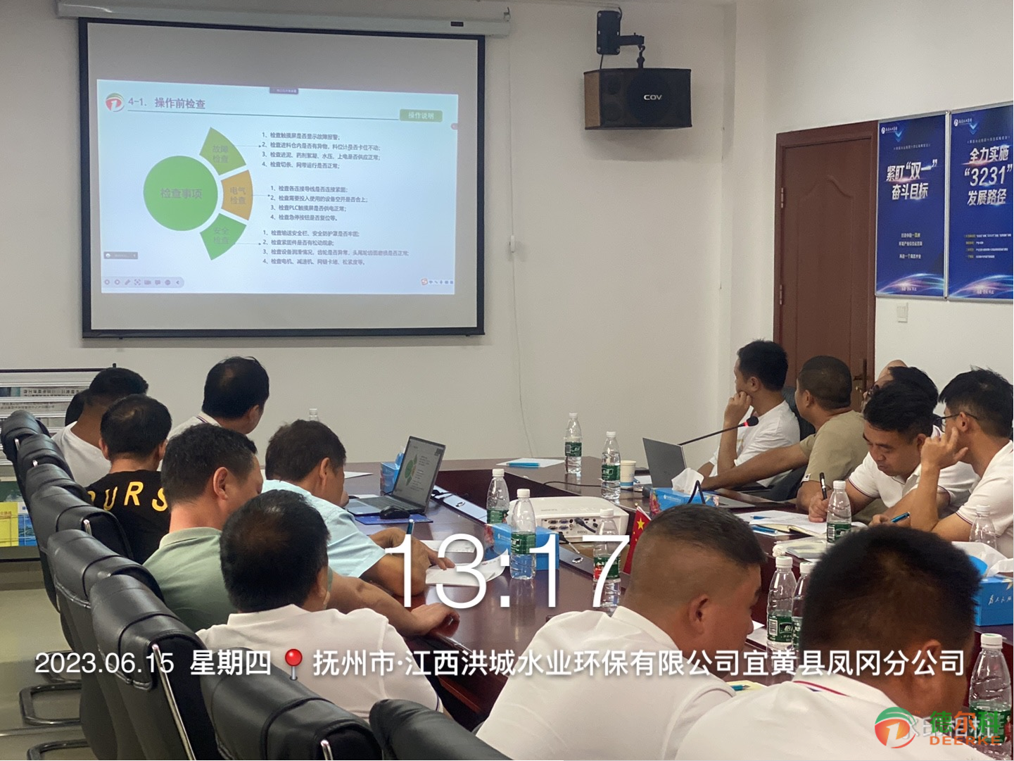 德尔科协助江西洪城环境进行2023年度机电专委 及污泥干化设备维保培训(图2)