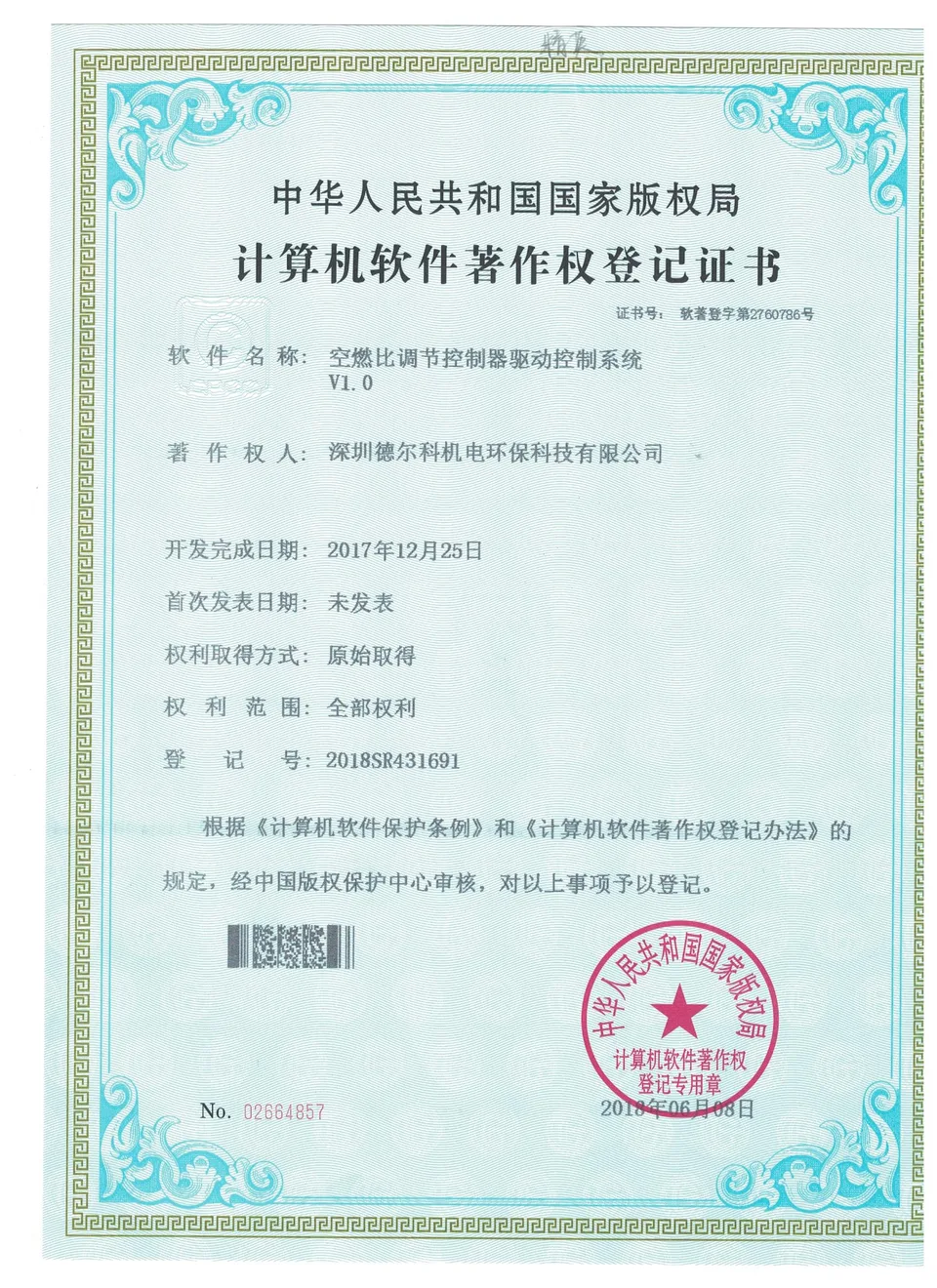 空燃比控制器驱动控制系统证书