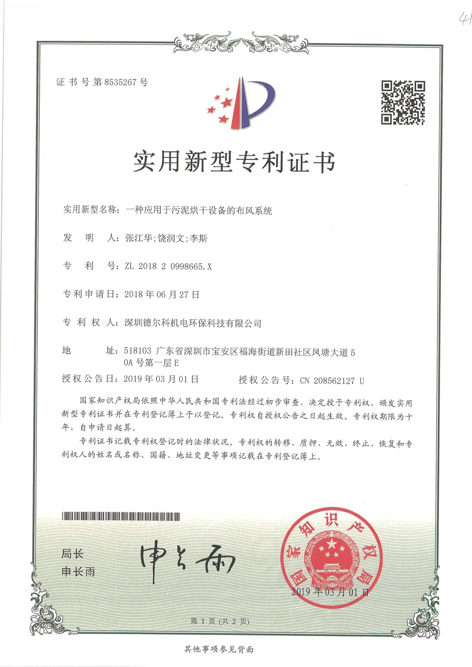 德尔科专利证书