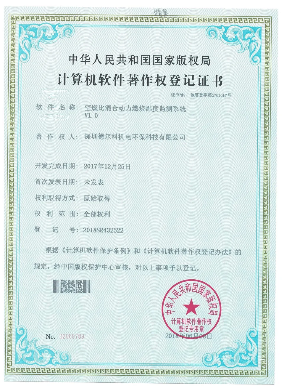燃烧温度监测系统证书