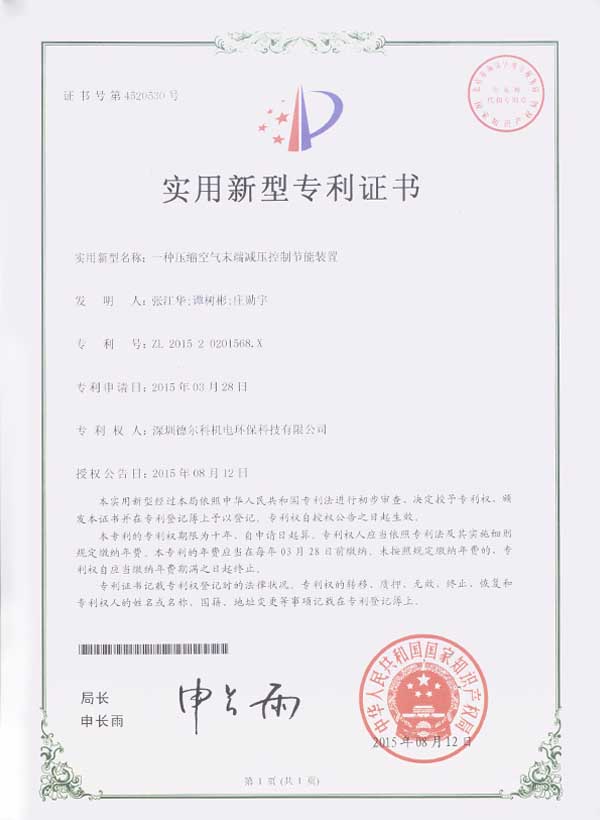 压缩空气末端