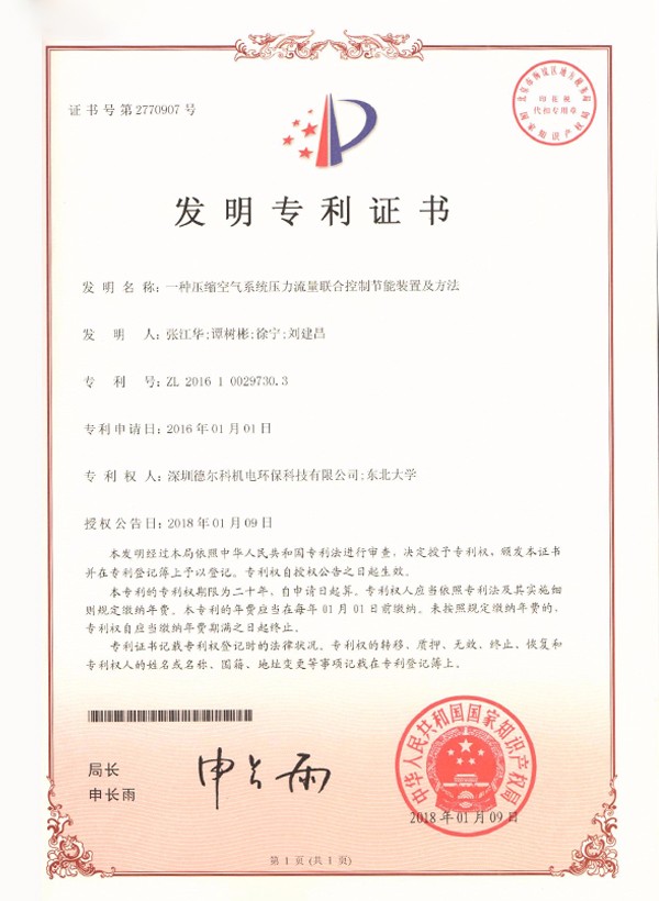 发明专利 压力流量联合控制 