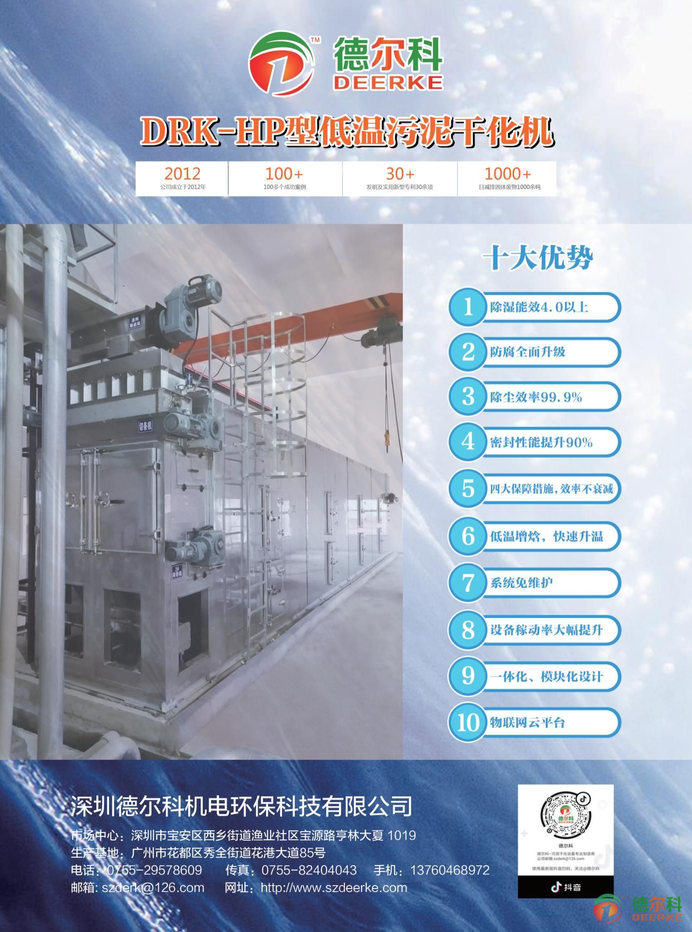 深圳德尔科携最新一代污泥干化机参展第七届中国环博会广州展(图3)